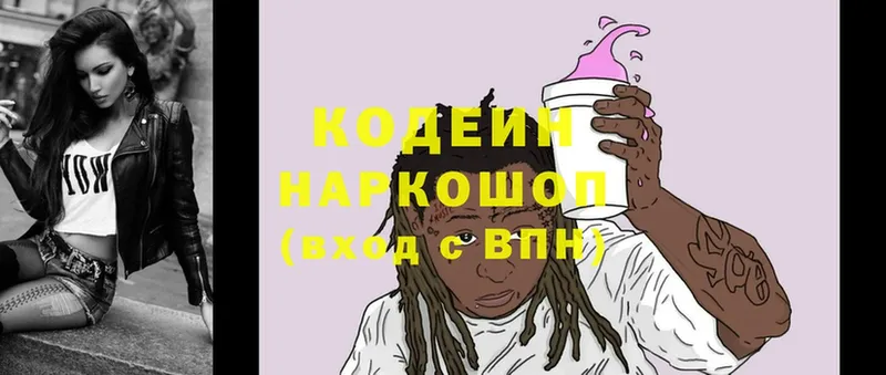 Кодеин Purple Drank  Кольчугино 